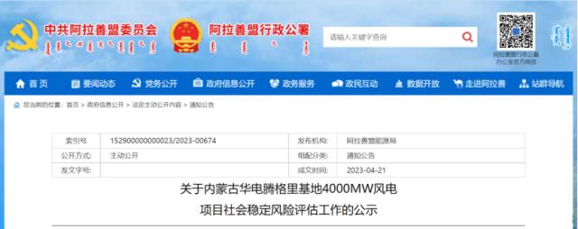 12.8GW!華電內蒙古騰格里沙漠新能源大基地獲批