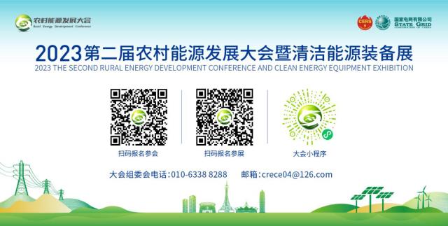 光伏行業(yè)標(biāo)準(zhǔn)制定者與推動(dòng)者|天合富家重磅亮相2023農(nóng)村能源發(fā)展大會(huì)