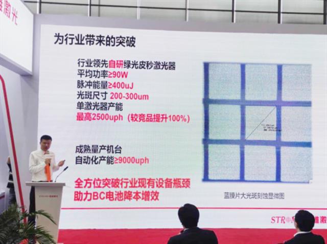 盛雄激光90W綠光皮秒BC電池大光斑刻蝕設備重磅發布