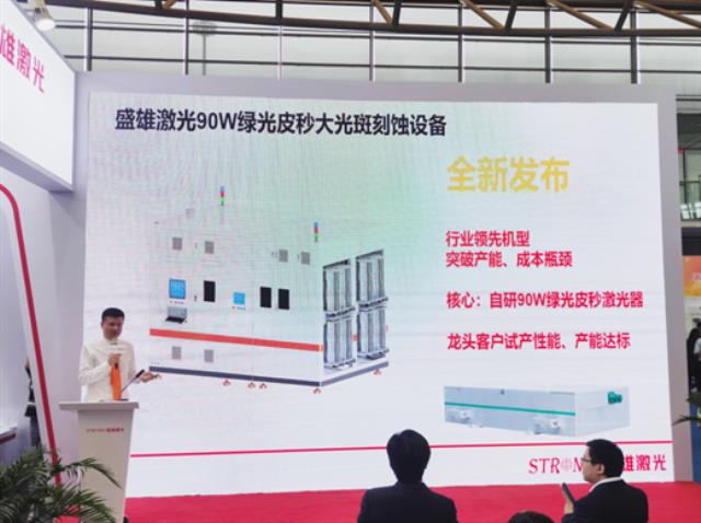盛雄激光90W綠光皮秒BC電池大光斑刻蝕設備重磅發布