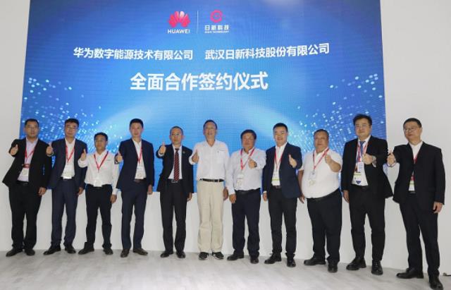 強強聯合日新科技與華為數字能源簽署全面合作協議