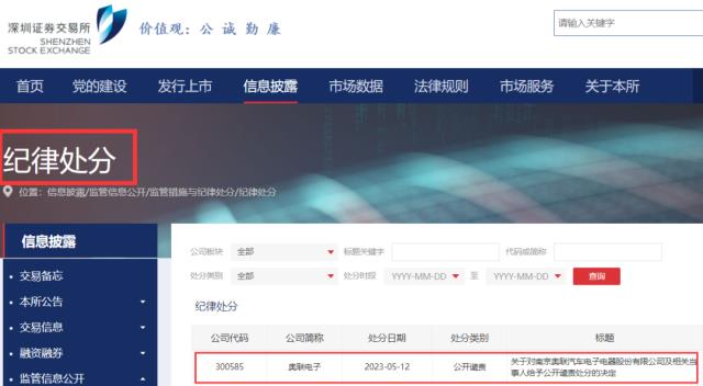 深交所對奧聯電子及當事人公開譴責，其實是一種嚴厲的紀律處分！
