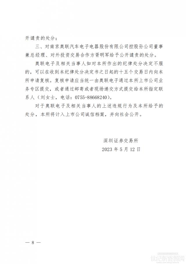 奧聯電子:“造假”被處分,鈣鈦礦實驗線已投入使用
