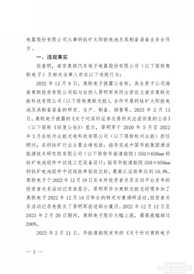 奧聯電子:“造假”被處分,鈣鈦礦實驗線已投入使用