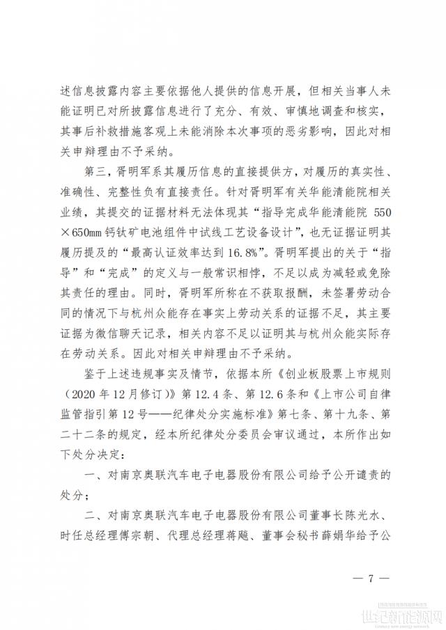 奧聯電子:“造假”被處分,鈣鈦礦實驗線已投入使用