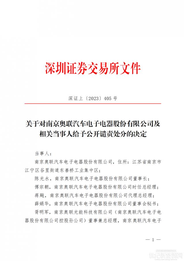 奧聯電子:“造假”被處分,鈣鈦礦實驗線已投入使用