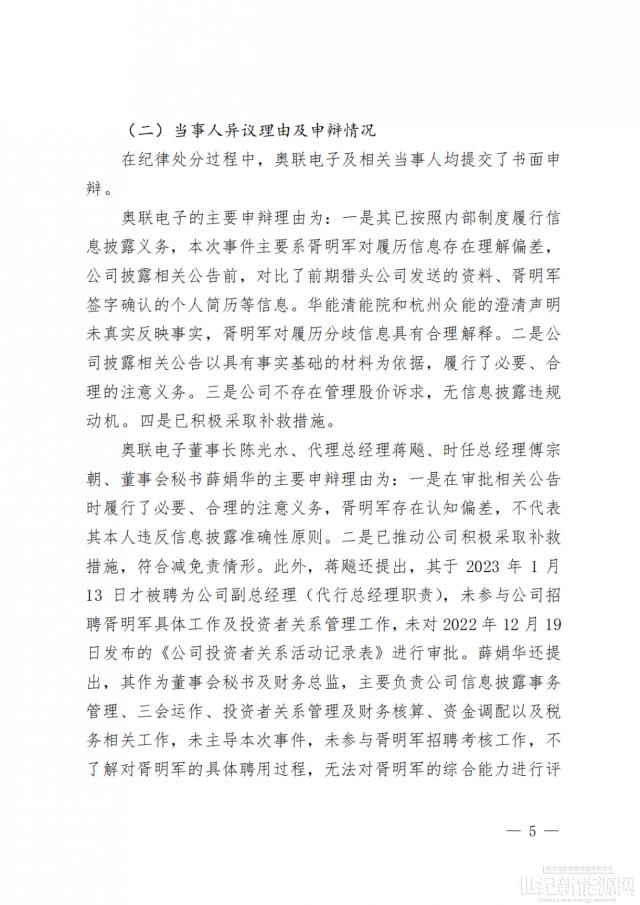 奧聯電子:“造假”被處分,鈣鈦礦實驗線已投入使用