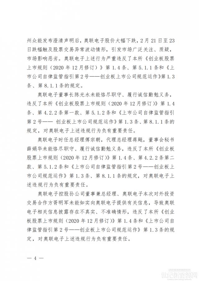 奧聯電子:“造假”被處分,鈣鈦礦實驗線已投入使用