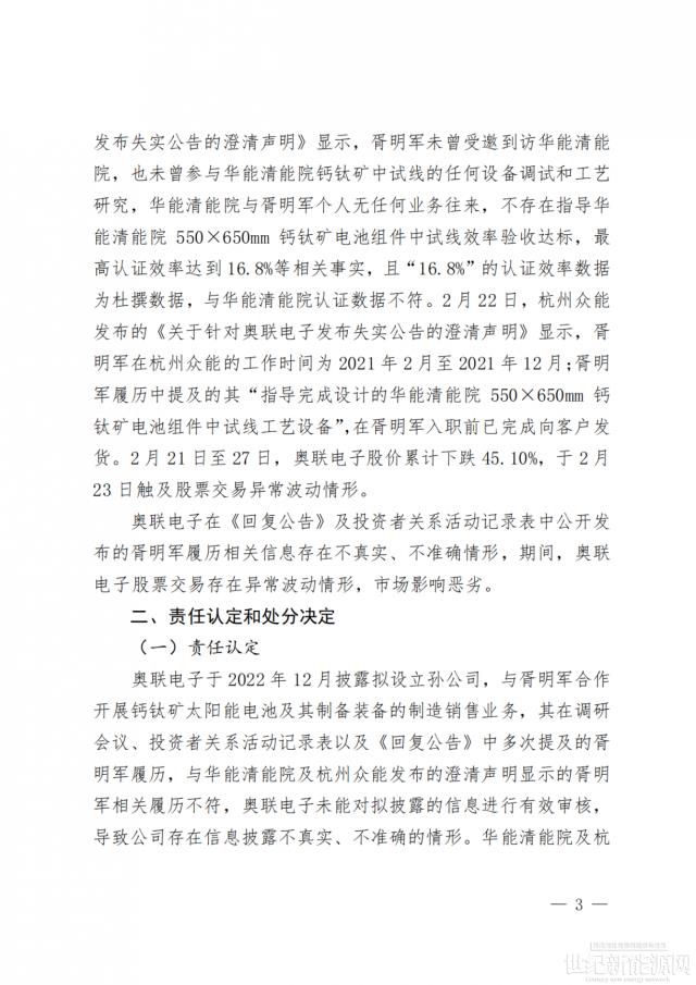奧聯電子:“造假”被處分,鈣鈦礦實驗線已投入使用