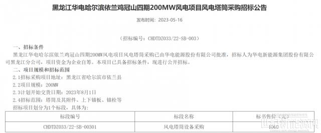 華電200MW風電項目塔筒招標