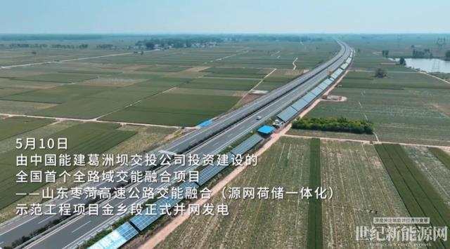 紅太陽新能源公司助力全國首個全路域交能融合項目正式并網(wǎng)發(fā)電!