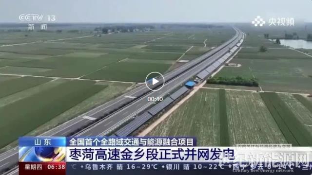 紅太陽新能源公司助力全國首個全路域交能融合項目正式并網發電！