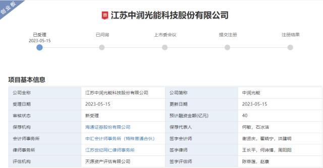 又一全球光伏龍頭IPO上市獲受理！募資40億！