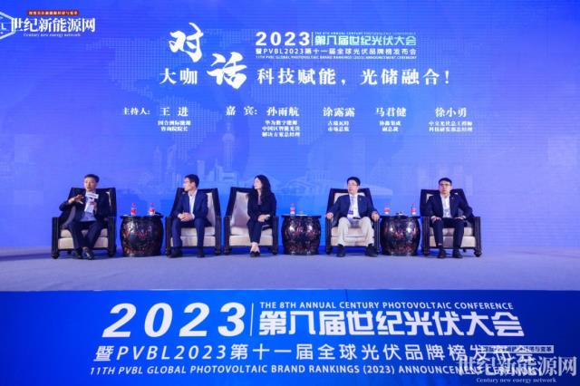 2023第八屆世紀光伏大會隆重召開!多家光伏企業斬獲品牌大獎