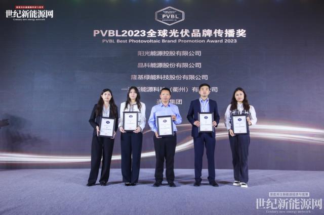2023第八屆世紀光伏大會隆重召開!多家光伏企業斬獲品牌大獎