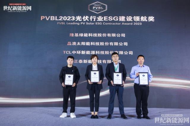 2023第八屆世紀光伏大會隆重召開!多家光伏企業斬獲品牌大獎
