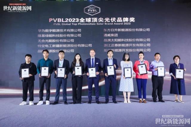 2023第八屆世紀光伏大會隆重召開!多家光伏企業斬獲品牌大獎