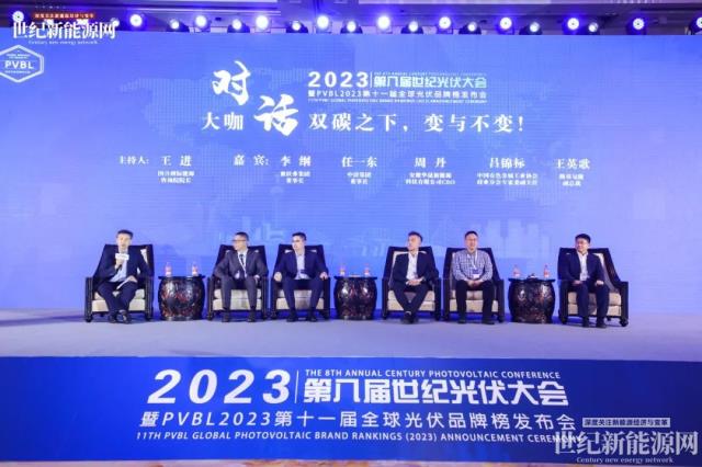 2023第八屆世紀光伏大會隆重召開!多家光伏企業斬獲品牌大獎