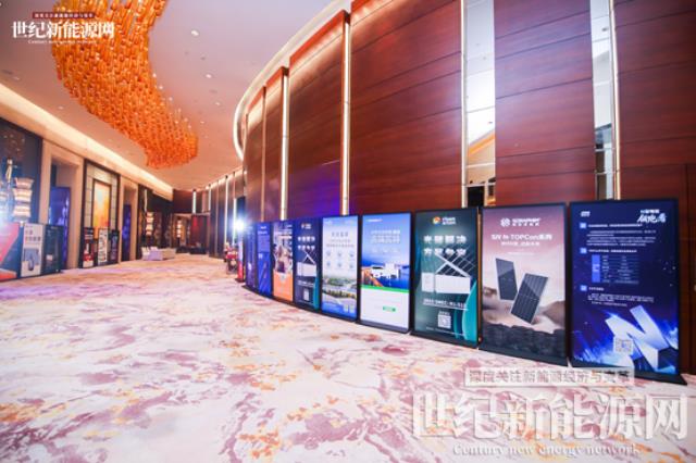 2023第八屆世紀光伏大會隆重召開!多家光伏企業斬獲品牌大獎
