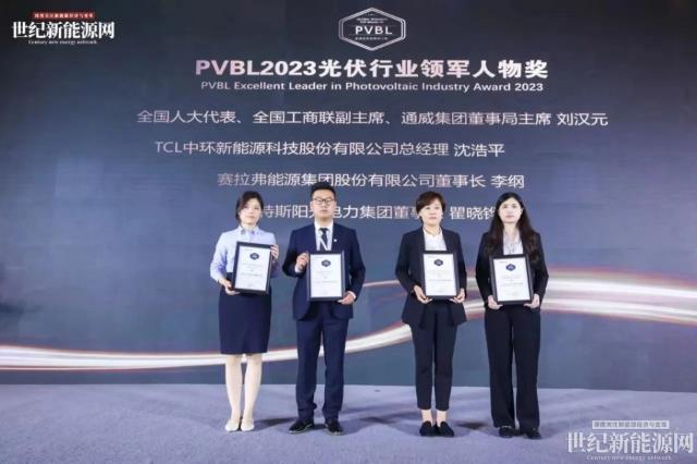 2023第八屆世紀光伏大會隆重召開!多家光伏企業斬獲品牌大獎
