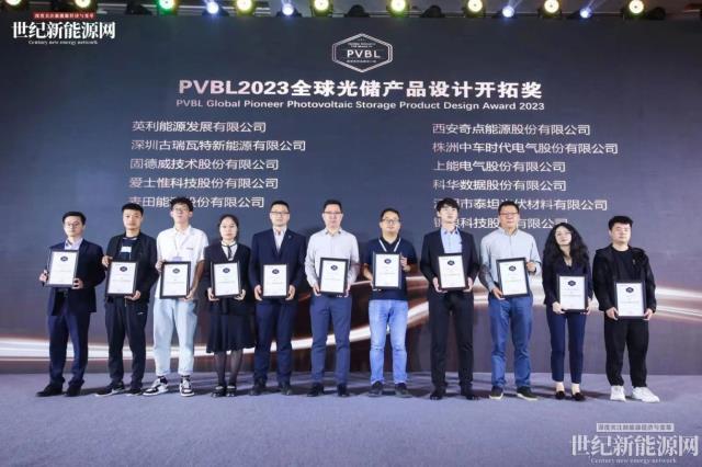 2023第八屆世紀光伏大會隆重召開!多家光伏企業斬獲品牌大獎