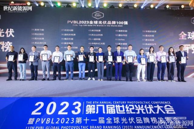 2023第八屆世紀光伏大會隆重召開!多家光伏企業斬獲品牌大獎