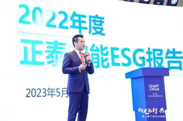戶用光伏首份ESG報告：正泰安能助力農村就業與增收