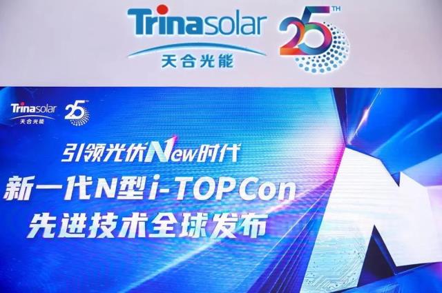 量產(chǎn)功率可達(dá)700W+！天合光能新一代N型i-TOPCon先進(jìn)技術(shù)全球發(fā)布