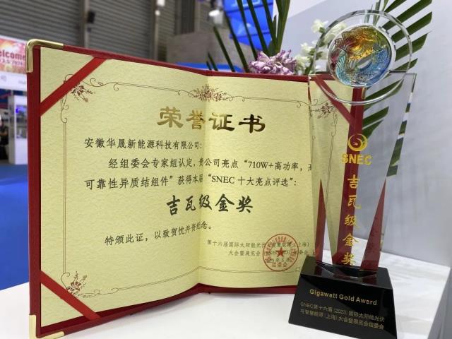 不止高效!異質(zhì)結(jié)領(lǐng)軍企業(yè)華晟SNEC 2023圓滿收官