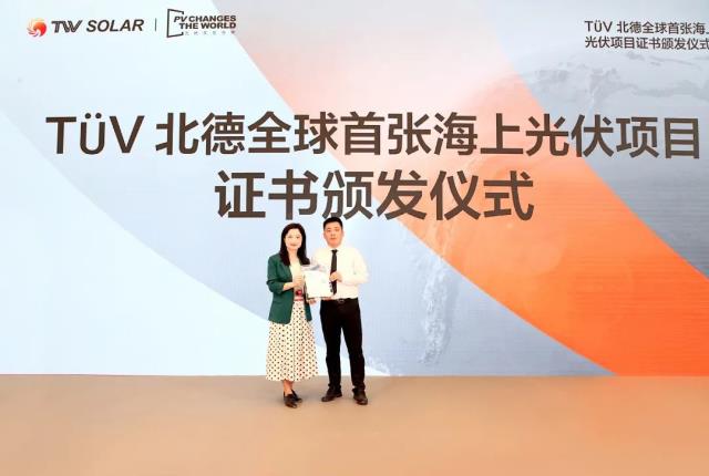 全球首張！通威榮獲TüV北德海上光伏組件認(rèn)證證書