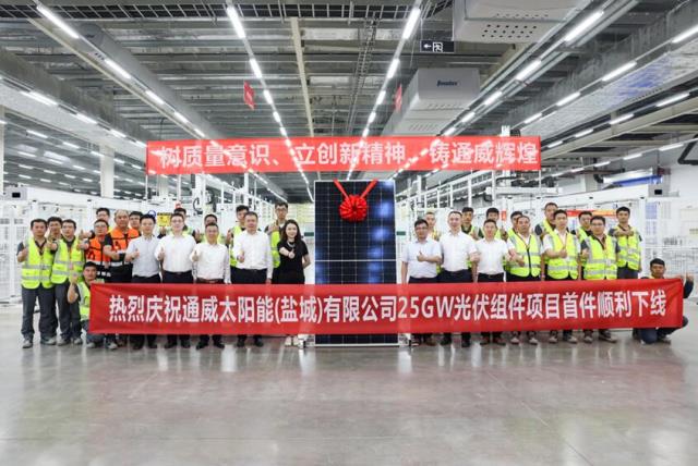 捷報(bào)！通威鹽城25GW組件項(xiàng)目首件順利下線