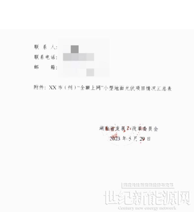 亂象整治!湖南“全額上網(wǎng)”小型地面光伏電站被正式叫停!