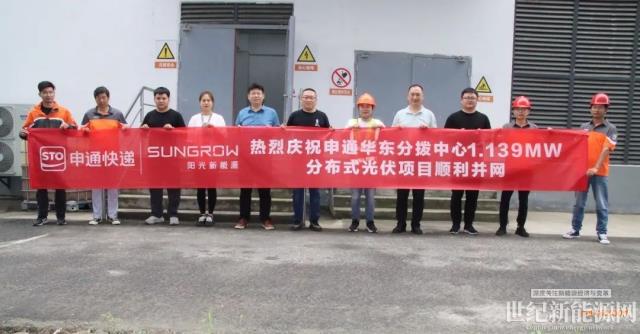 申通快遞首個兆瓦級分布式光伏發(fā)電項目在蕭山區(qū)靖江街道并網成功