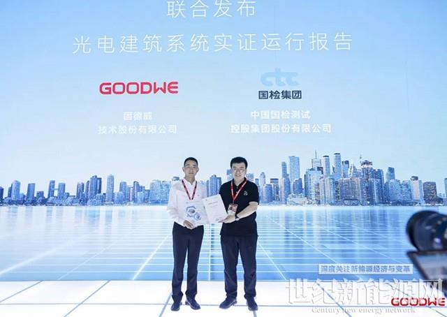 首秀走“紅” 固德威光電建筑生態(tài)系統亮相SNEC
