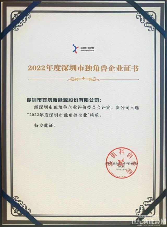 勢(shì)不可擋！首航獲評(píng)2022年度深圳市獨(dú)角獸企業(yè)