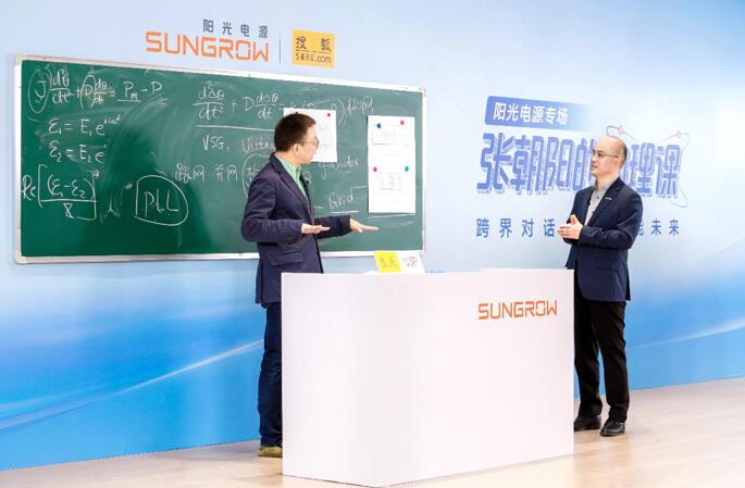 《張朝陽的物理課》走進陽光電源