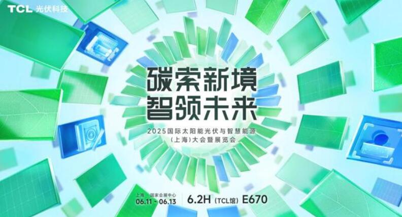 TCL光伏科技