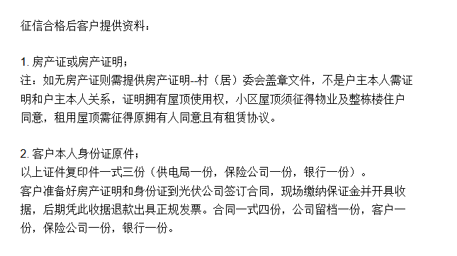 光伏貸怎么辦理？一份超詳細的流程等待領取……
