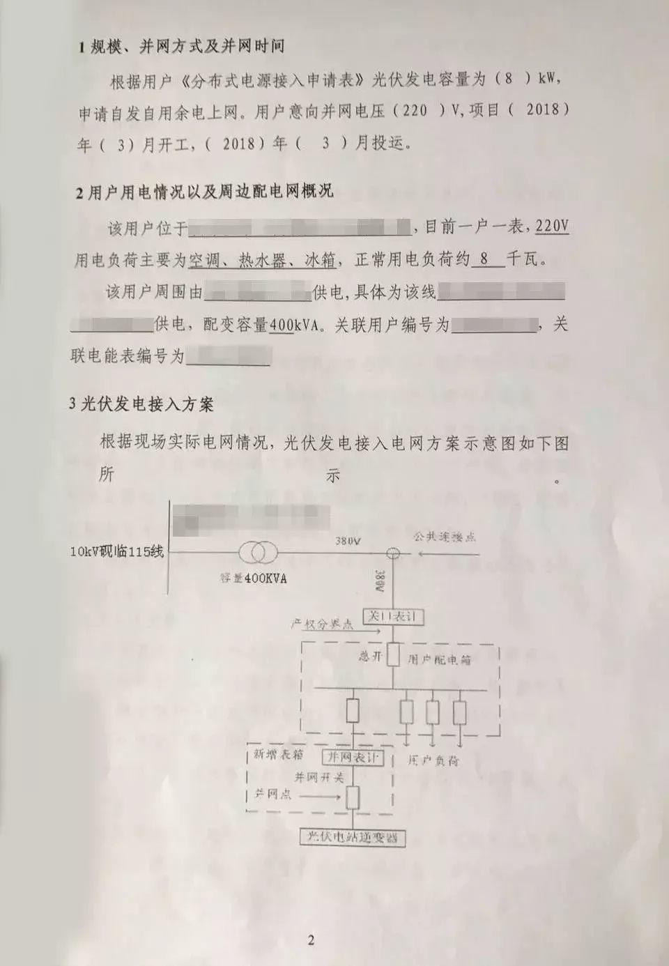 光伏貸怎么辦理？一份超詳細的流程等待領取……