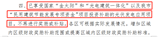 退補狂潮 十二地區光伏補貼年末到期 光伏搶裝需抓緊！