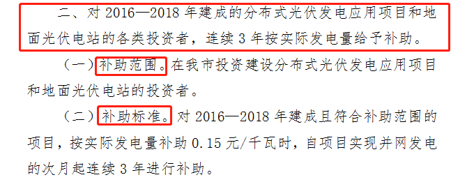 退補狂潮 十二地區光伏補貼年末到期 光伏搶裝需抓緊！