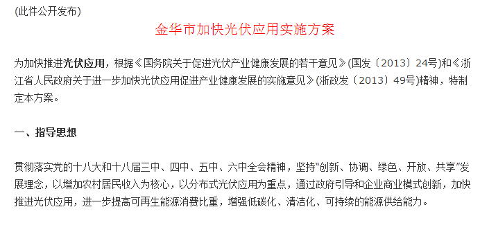 退補狂潮 十二地區光伏補貼年末到期 光伏搶裝需抓緊！