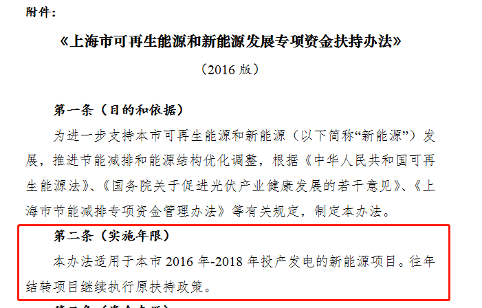 退補狂潮 十二地區光伏補貼年末到期 光伏搶裝需抓緊！