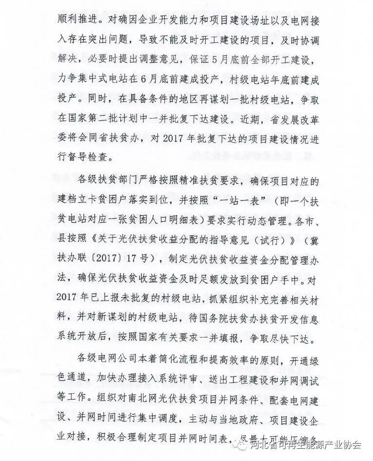 河北省下發(fā)2018年光伏扶貧工作專項推進方案 附各市相關指標