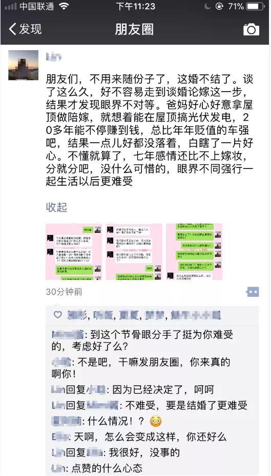 男方不懂光伏發電，嫌棄女方光伏屋頂當嫁妝，最終導致分手……