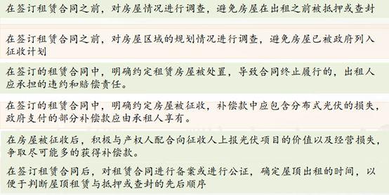 法律糾紛頻發，分布式光伏屋頂租賃協議風險要點了解一下