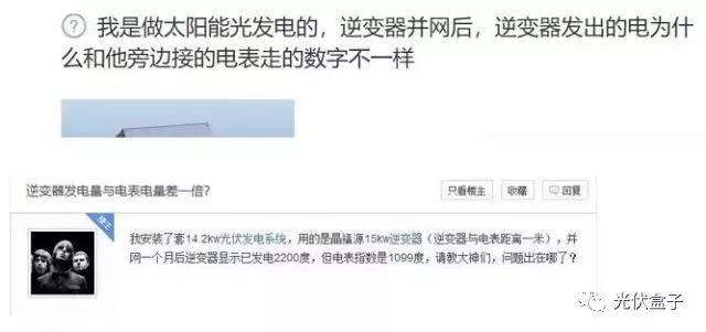 解析 | 為什么我家逆變器上的發(fā)電量和電表上的不一樣？