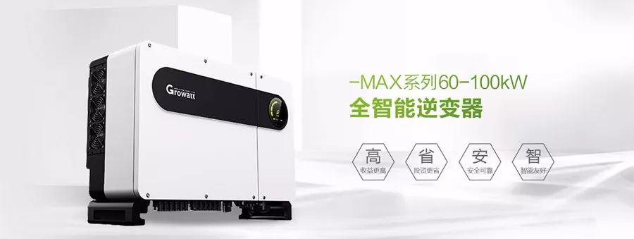 【黑科技】逆變器如何提升效率，提高發電量？