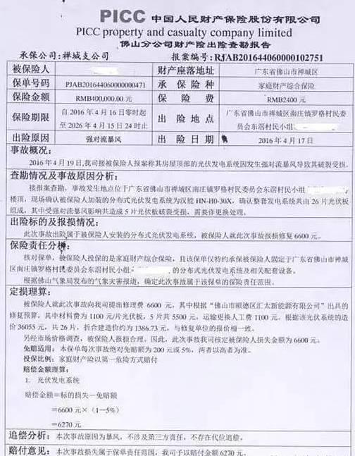 【光伏科普】你會給光伏電站投保 保障收益么？