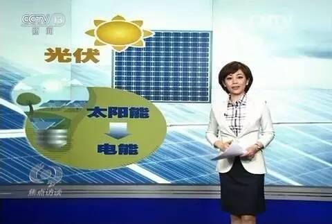 光伏改變生活 全新的光時代已經來臨